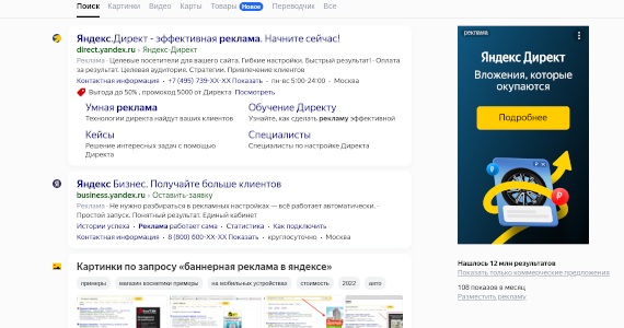 Баннер в поиске